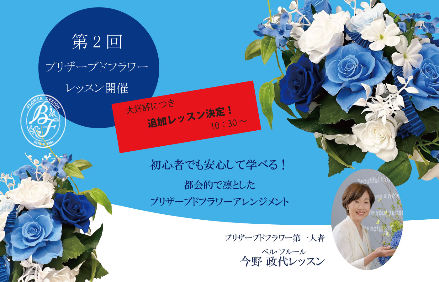 ⼤丸東京カルチャースクール第2弾　追加レッスン決定！