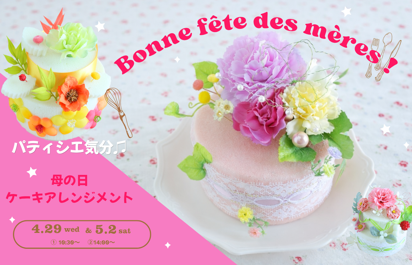 【4.29/5.2】母の日キッズセミナー