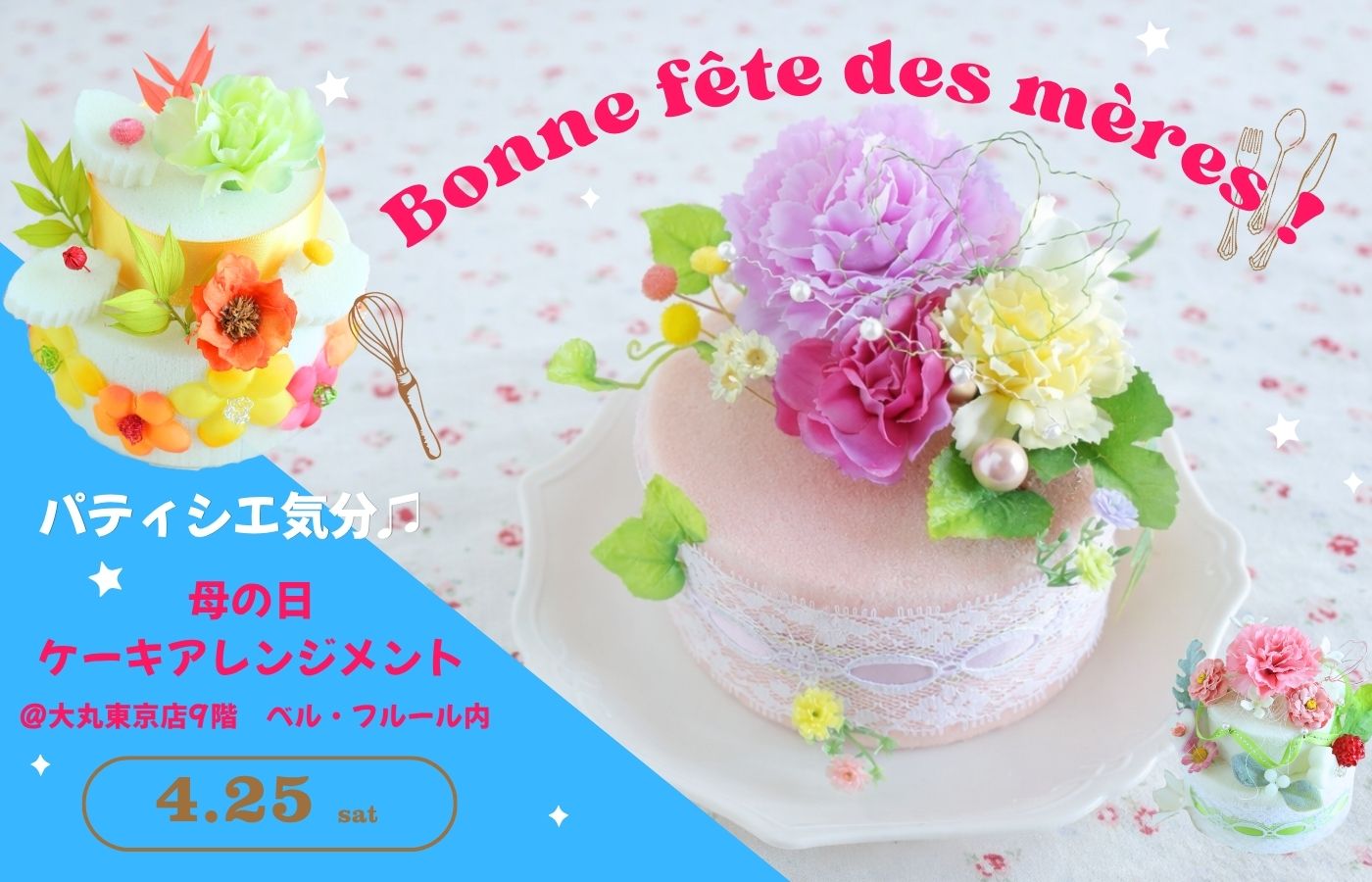 【4.25】大丸東京店で開催決定！母の日アレンジメント