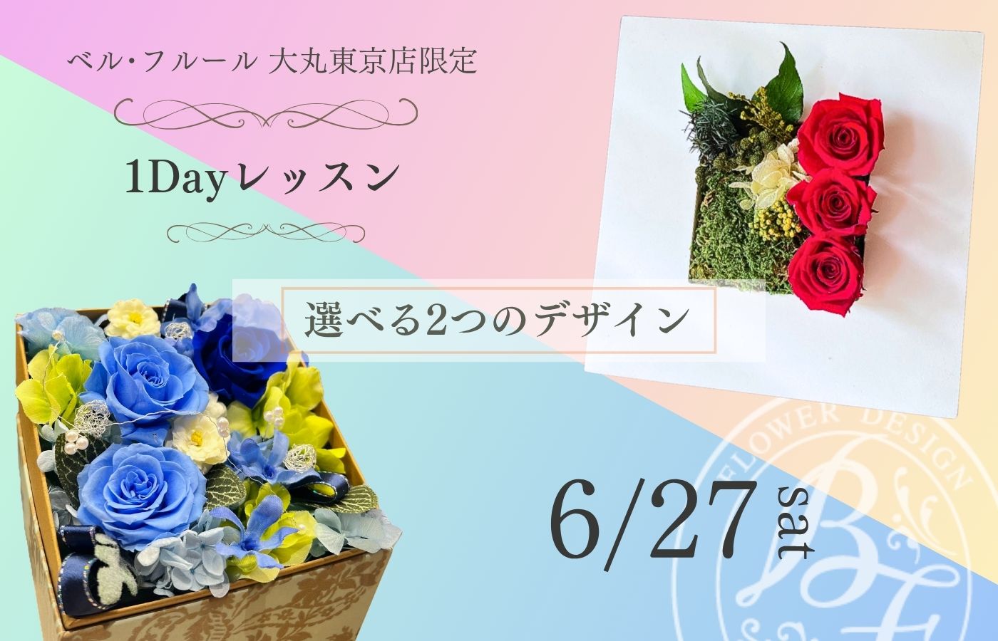 【6.27】大丸東京限定 1Dayレッスン開催