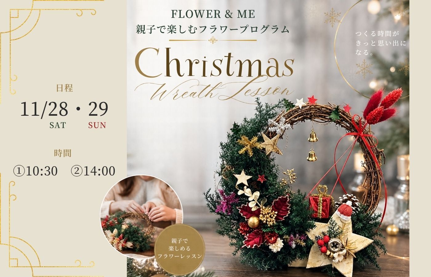 親子で楽しむクリスマスリースレッスン予約開始
