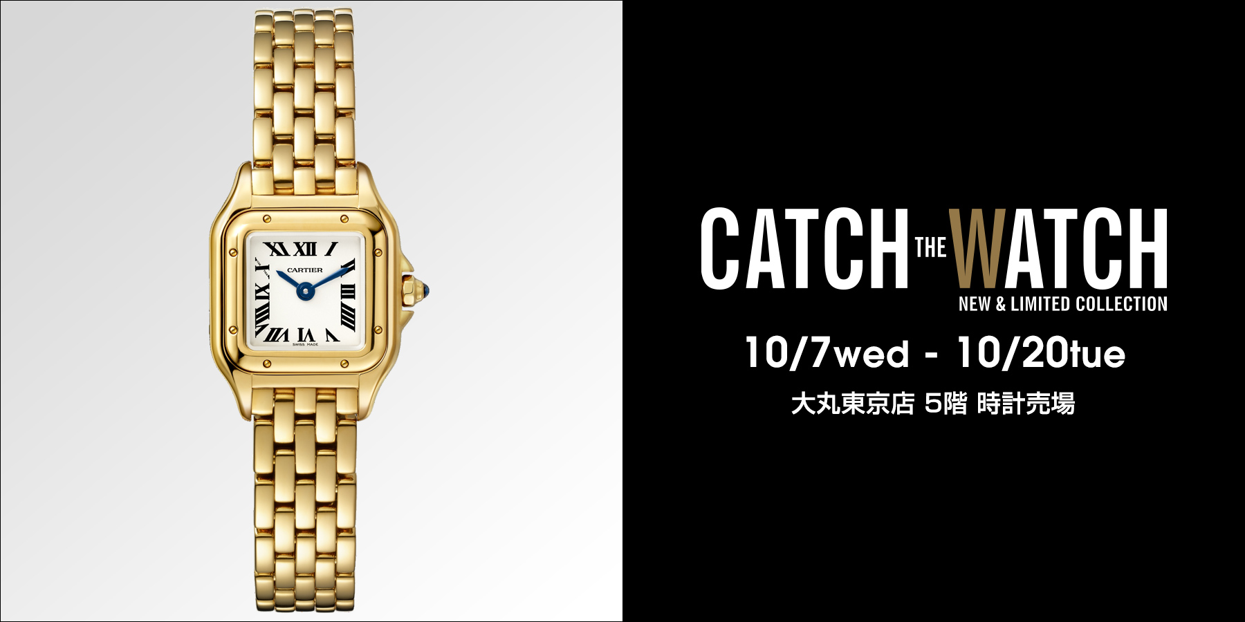 時計と花が織りなす上質な空間「CATCH THE WATCH」