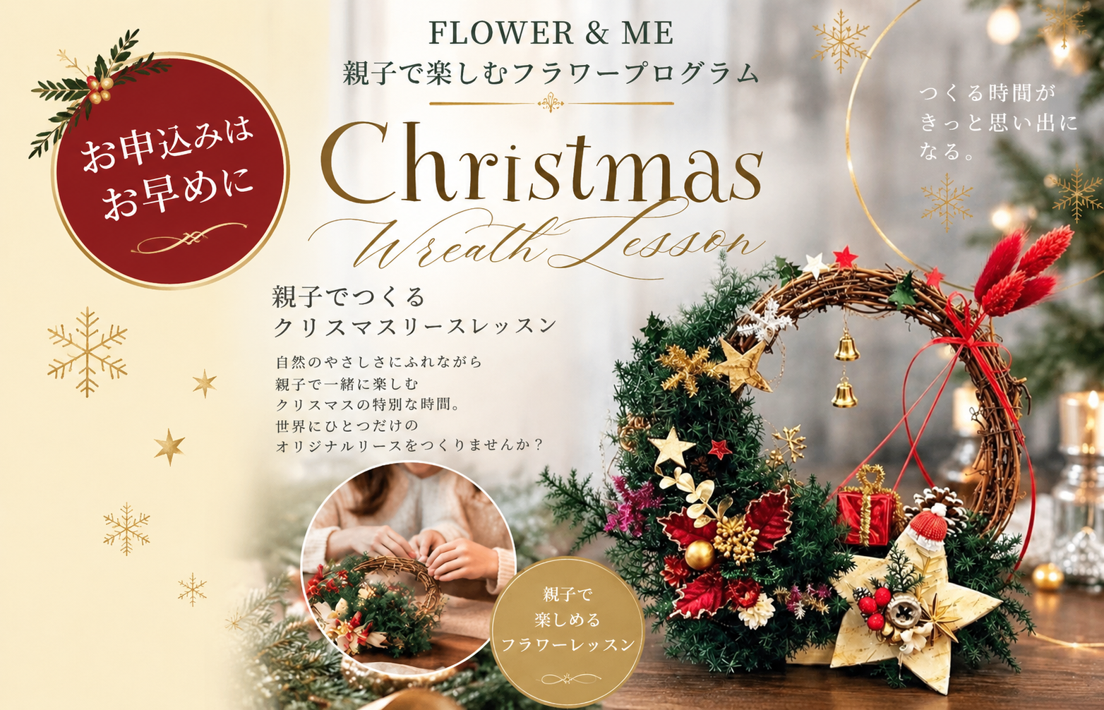 【お席が埋まってきています】親子で楽しむクリスマスレッスン